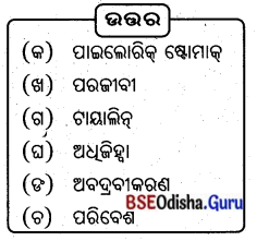 BSE Odisha 10th Class Life Science Solutions Chapter 1 ପୋଷଣ 7