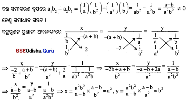 BSE Odisha 10th Class Maths Solutions Algebra Chapter 1 ସରଳ ସହସମୀକରଣ Ex 1(b) -11