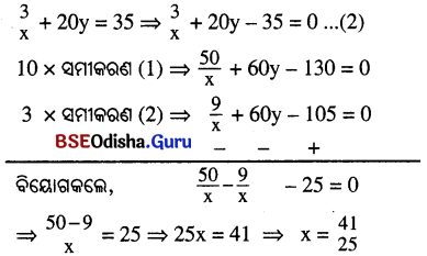 BSE Odisha 10th Class Maths Solutions Algebra Chapter 1 ସରଳ ସହସମୀକରଣ Ex 1(b) -15