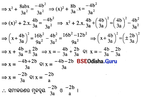 BSE Odisha 10th Class Maths Solutions Algebra Chapter 2 ଦ୍ବିଘାତ ସମୀକରଣ Ex 2(a) -10