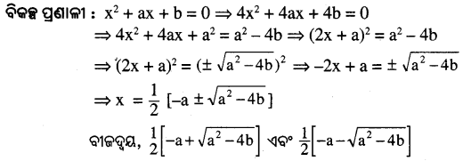 BSE Odisha 10th Class Maths Solutions Algebra Chapter 2 ଦ୍ବିଘାତ ସମୀକରଣ Ex 2(a) -11.2