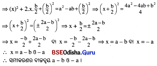 BSE Odisha 10th Class Maths Solutions Algebra Chapter 2 ଦ୍ବିଘାତ ସମୀକରଣ Ex 2(a) -12