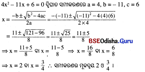 BSE Odisha 10th Class Maths Solutions Algebra Chapter 2 ଦ୍ବିଘାତ ସମୀକରଣ Ex 2(a) -13