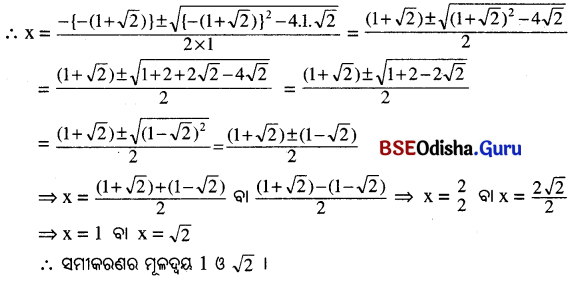 BSE Odisha 10th Class Maths Solutions Algebra Chapter 2 ଦ୍ବିଘାତ ସମୀକରଣ Ex 2(a) -15