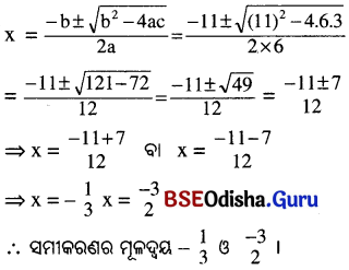 BSE Odisha 10th Class Maths Solutions Algebra Chapter 2 ଦ୍ବିଘାତ ସମୀକରଣ Ex 2(a) -17