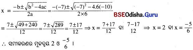 BSE Odisha 10th Class Maths Solutions Algebra Chapter 2 ଦ୍ବିଘାତ ସମୀକରଣ Ex 2(a) -20