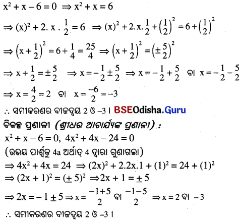 BSE Odisha 10th Class Maths Solutions Algebra Chapter 2 ଦ୍ବିଘାତ ସମୀକରଣ Ex 2(a) -3