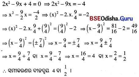 BSE Odisha 10th Class Maths Solutions Algebra Chapter 2 ଦ୍ବିଘାତ ସମୀକରଣ Ex 2(a) -4