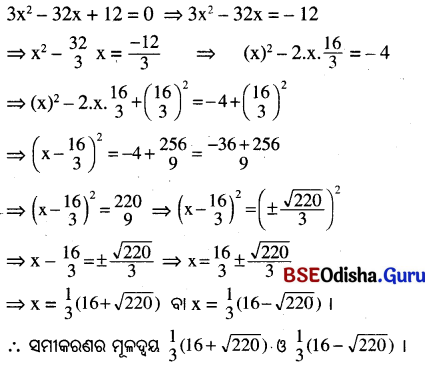 BSE Odisha 10th Class Maths Solutions Algebra Chapter 2 ଦ୍ବିଘାତ ସମୀକରଣ Ex 2(a) -6