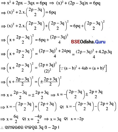 BSE Odisha 10th Class Maths Solutions Algebra Chapter 2 ଦ୍ବିଘାତ ସମୀକରଣ Ex 2(a) -7