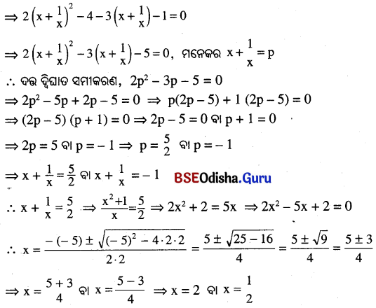 BSE Odisha 10th Class Maths Solutions Algebra Chapter 2 ଦ୍ବିଘାତ ସମୀକରଣ Ex 2(b) -13