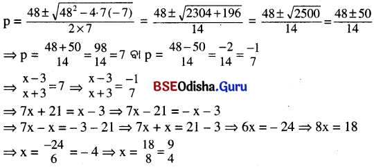 BSE Odisha 10th Class Maths Solutions Algebra Chapter 2 ଦ୍ବିଘାତ ସମୀକରଣ Ex 2(b) -14