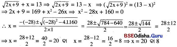 BSE Odisha 10th Class Maths Solutions Algebra Chapter 2 ଦ୍ବିଘାତ ସମୀକରଣ Ex 2(b) -17