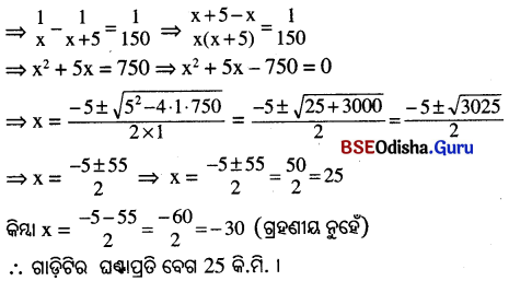BSE Odisha 10th Class Maths Solutions Algebra Chapter 2 ଦ୍ବିଘାତ ସମୀକରଣ Ex 2(b) -4