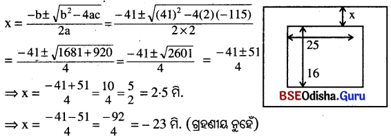 BSE Odisha 10th Class Maths Solutions Algebra Chapter 2 ଦ୍ବିଘାତ ସମୀକରଣ Ex 2(b) -5