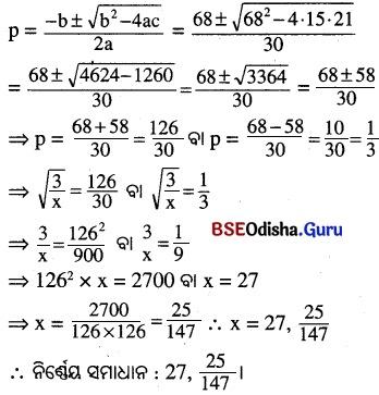 BSE Odisha 10th Class Maths Solutions Algebra Chapter 2 ଦ୍ବିଘାତ ସମୀକରଣ Ex 2(b) -7