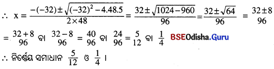 BSE Odisha 10th Class Maths Solutions Algebra Chapter 2 ଦ୍ବିଘାତ ସମୀକରଣ Ex 2(b) -8