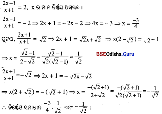 BSE Odisha 10th Class Maths Solutions Algebra Chapter 2 ଦ୍ବିଘାତ ସମୀକରଣ Ex 2(b) -9