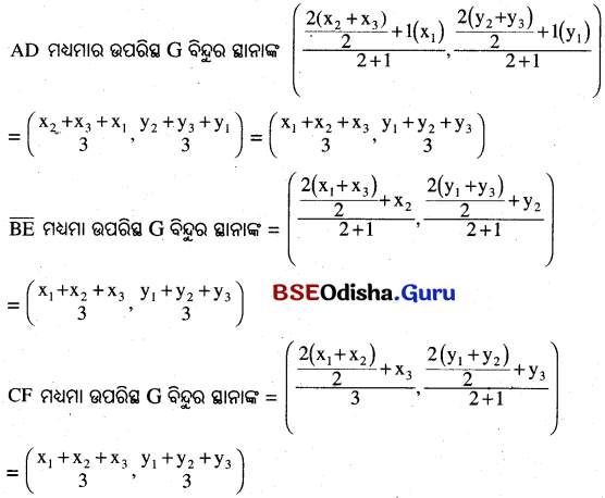 BSE Odisha 10th Class Maths Solutions Algebra Chapter 6 ସ୍ଥାନାଙ୍କ ଜ୍ୟାମିତି Ex 6(b) -4