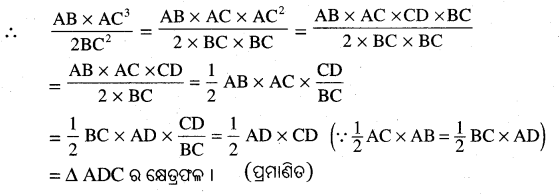 BSE Odisha 10th Class Maths Solutions Geometry Chapter 1 Img 10