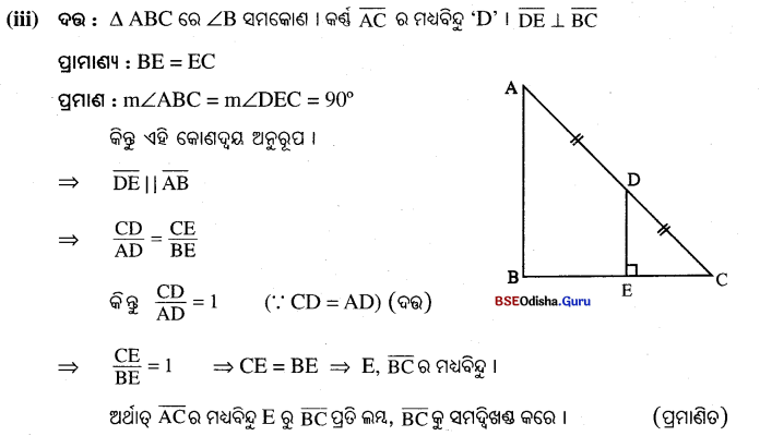 BSE Odisha 10th Class Maths Solutions Geometry Chapter 1 Img 12