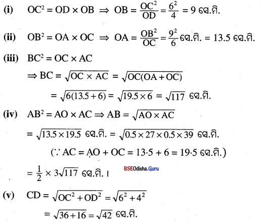 BSE Odisha 10th Class Maths Solutions Geometry Chapter 1 Img 4