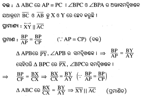 BSE Odisha 10th Class Maths Solutions Geometry Chapter 1 Img 5