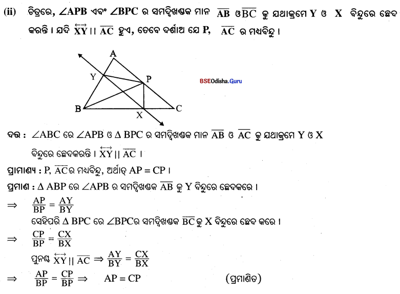 BSE Odisha 10th Class Maths Solutions Geometry Chapter 1 Img 6