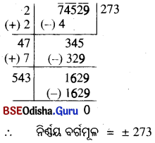 BSE Odisha 8th Class Maths Solutions Algebra Chapter 6 ବର୍ଗ-ବର୍ଗମୂଳ ଏବଂ ଘନ-ଘନମୂଳ Ex 6(c) - 11