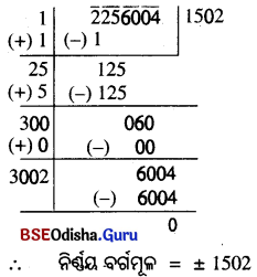 BSE Odisha 8th Class Maths Solutions Algebra Chapter 6 ବର୍ଗ-ବର୍ଗମୂଳ ଏବଂ ଘନ-ଘନମୂଳ Ex 6(c) - 12
