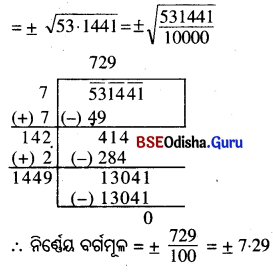 BSE Odisha 8th Class Maths Solutions Algebra Chapter 6 ବର୍ଗ-ବର୍ଗମୂଳ ଏବଂ ଘନ-ଘନମୂଳ Ex 6(c) - 15