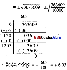 BSE Odisha 8th Class Maths Solutions Algebra Chapter 6 ବର୍ଗ-ବର୍ଗମୂଳ ଏବଂ ଘନ-ଘନମୂଳ Ex 6(c) - 16