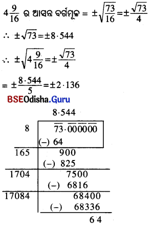 BSE Odisha 8th Class Maths Solutions Algebra Chapter 6 ବର୍ଗ-ବର୍ଗମୂଳ ଏବଂ ଘନ-ଘନମୂଳ Ex 6(c) - 26