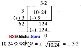 BSE Odisha 8th Class Maths Solutions Algebra Chapter 6 ବର୍ଗ-ବର୍ଗମୂଳ ଏବଂ ଘନ-ଘନମୂଳ Ex 6(c) - 7