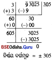 BSE Odisha 8th Class Maths Solutions Algebra Chapter 6 ବର୍ଗ-ବର୍ଗମୂଳ ଏବଂ ଘନ-ଘନମୂଳ Ex 6(c) - 8