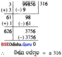 BSE Odisha 8th Class Maths Solutions Algebra Chapter 6 ବର୍ଗ-ବର୍ଗମୂଳ ଏବଂ ଘନ-ଘନମୂଳ Ex 6(c) - 9