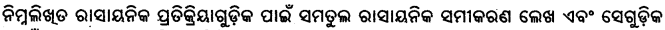 BSE Odisha Class 10 Physical Science Solutions Chapter 1 ରାସାୟନିକ ପ୍ରତିକ୍ରିୟା ଓ ରାସାୟନିକ ସମୀକରଣ img-38
