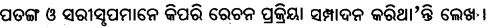 BSE Odisha 10th Class Life Science Important Questions Chapter 4 ରେଚନ 6