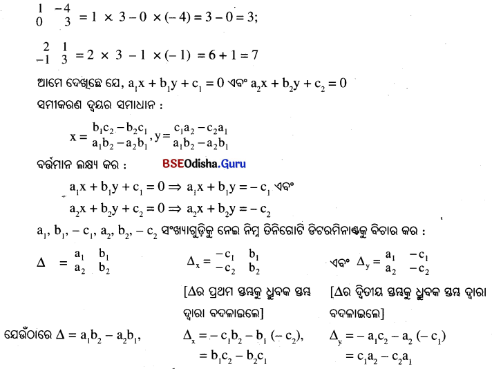 BSE Odisha 10th Class Maths Notes Algebra Chapter 1 ସରଳ ସହସମୀକରଣ - 8