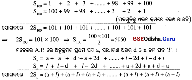 BSE Odisha 10th Class Maths Notes Algebra Chapter 3 ସମାନ୍ତର ପ୍ରଗତି - 2