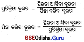 BSE Odisha 10th Class Maths Notes Algebra Chapter 7 ସଡ଼କ ସୁରକ୍ଷା ଶିକ୍ଷା -15