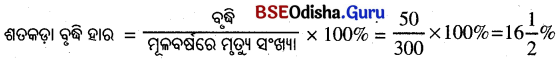 BSE Odisha 10th Class Maths Notes Algebra Chapter 7 ସଡ଼କ ସୁରକ୍ଷା ଶିକ୍ଷା -4