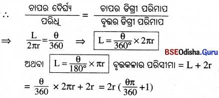 BSE Odisha 10th Class Maths Notes Geometry Chapter 5 ପରିମିତି - 2