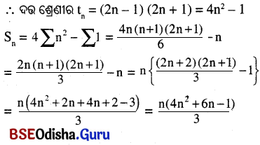BSE Odisha 10th Class Maths Solutions Algebra Chapter 3 ସମାନ୍ତର ପ୍ରଗତି Ex 3(b) -3