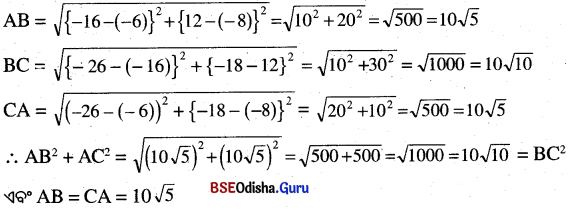 BSE Odisha 10th Class Maths Solutions Algebra Chapter 6 ସ୍ଥାନାଙ୍କ ଜ୍ୟାମିତି Ex 6(a) -10