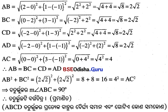BSE Odisha 10th Class Maths Solutions Algebra Chapter 6 ସ୍ଥାନାଙ୍କ ଜ୍ୟାମିତି Ex 6(a) -13
