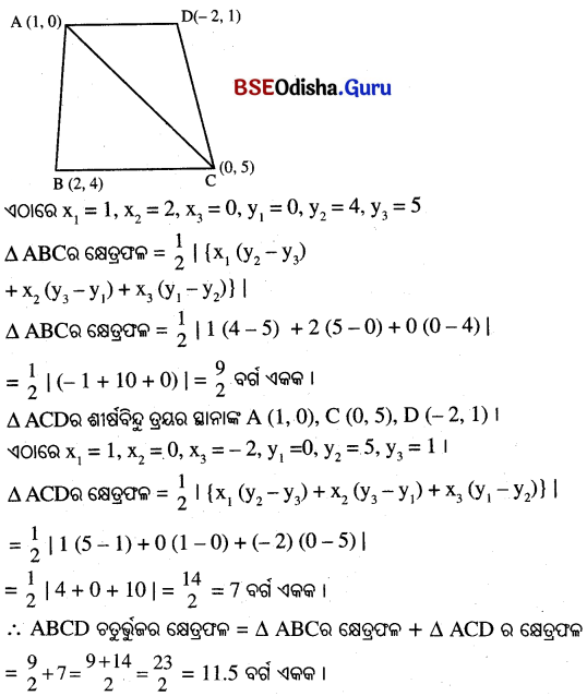 BSE Odisha 10th Class Maths Solutions Algebra Chapter 6 ସ୍ଥାନାଙ୍କ ଜ୍ୟାମିତି Ex 6(c) -2