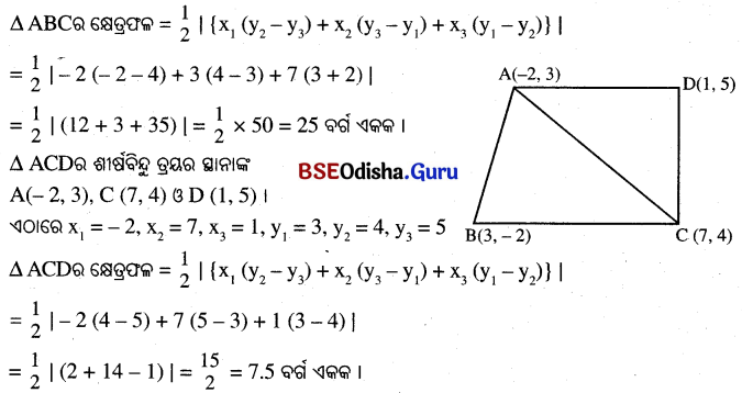 BSE Odisha 10th Class Maths Solutions Algebra Chapter 6 ସ୍ଥାନାଙ୍କ ଜ୍ୟାମିତି Ex 6(c) -3