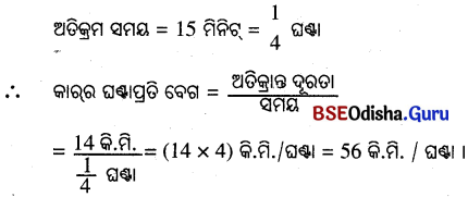 BSE Odisha 10th Class Maths Solutions Algebra Chapter 7 ସଡ଼କ ସୁରକ୍ଷା ଶିକ୍ଷା Ex 7 - 1
