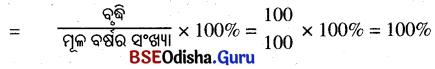 BSE Odisha 10th Class Maths Solutions Algebra Chapter 7 ସଡ଼କ ସୁରକ୍ଷା ଶିକ୍ଷା Ex 7 - 3